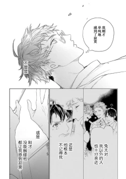 Page 176 of Konna Koinara Owari ni Shitai! | 这样的恋爱我才不要! Vol. 1-2