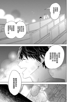 Page 185 of Konna Koinara Owari ni Shitai! | 这样的恋爱我才不要! Vol. 1-2