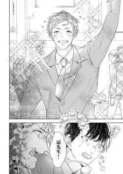 Page 192 of Konna Koinara Owari ni Shitai! | 这样的恋爱我才不要! Vol. 1-2