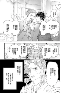 Page 193 of Konna Koinara Owari ni Shitai! | 这样的恋爱我才不要! Vol. 1-2