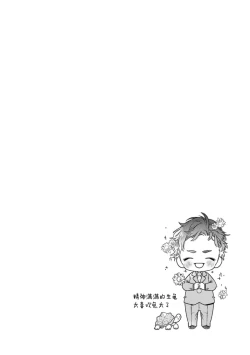 Page 194 of Konna Koinara Owari ni Shitai! | 这样的恋爱我才不要! Vol. 1-2