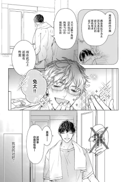 Page 199 of Konna Koinara Owari ni Shitai! | 这样的恋爱我才不要! Vol. 1-2