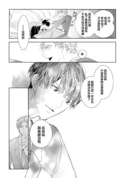 Page 19 of Konna Koinara Owari ni Shitai! | 这样的恋爱我才不要! Vol. 1-2