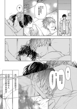 Page 201 of Konna Koinara Owari ni Shitai! | 这样的恋爱我才不要! Vol. 1-2