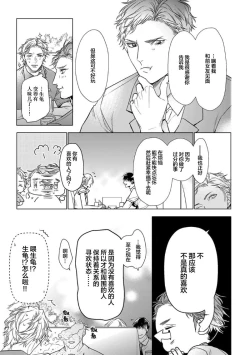 Page 213 of Konna Koinara Owari ni Shitai! | 这样的恋爱我才不要! Vol. 1-2