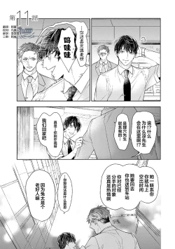 Page 215 of Konna Koinara Owari ni Shitai! | 这样的恋爱我才不要! Vol. 1-2