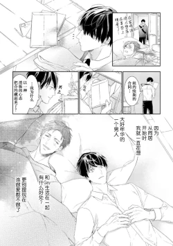 Page 21 of Konna Koinara Owari ni Shitai! | 这样的恋爱我才不要! Vol. 1-2