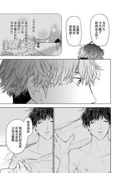 Page 223 of Konna Koinara Owari ni Shitai! | 这样的恋爱我才不要! Vol. 1-2