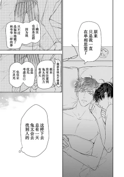 Page 225 of Konna Koinara Owari ni Shitai! | 这样的恋爱我才不要! Vol. 1-2