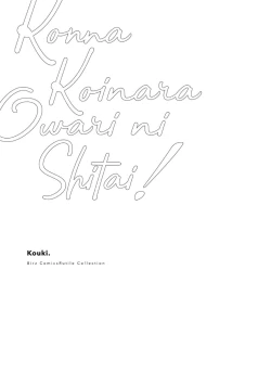 Page 234 of Konna Koinara Owari ni Shitai! | 这样的恋爱我才不要! Vol. 1-2