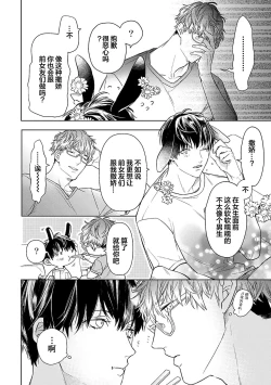 Page 238 of Konna Koinara Owari ni Shitai! | 这样的恋爱我才不要! Vol. 1-2