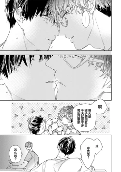 Page 239 of Konna Koinara Owari ni Shitai! | 这样的恋爱我才不要! Vol. 1-2