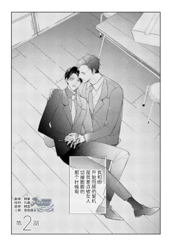 Page 23 of Konna Koinara Owari ni Shitai! | 这样的恋爱我才不要! Vol. 1-2