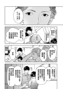 Page 246 of Konna Koinara Owari ni Shitai! | 这样的恋爱我才不要! Vol. 1-2