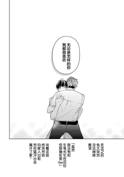 Page 250 of Konna Koinara Owari ni Shitai! | 这样的恋爱我才不要! Vol. 1-2