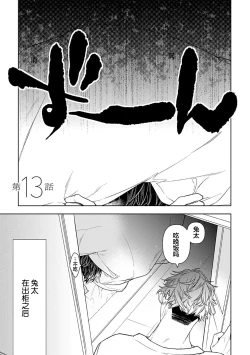 Page 253 of Konna Koinara Owari ni Shitai! | 这样的恋爱我才不要! Vol. 1-2