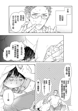 Page 255 of Konna Koinara Owari ni Shitai! | 这样的恋爱我才不要! Vol. 1-2