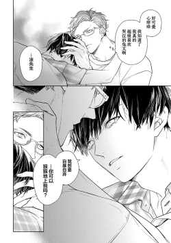 Page 256 of Konna Koinara Owari ni Shitai! | 这样的恋爱我才不要! Vol. 1-2