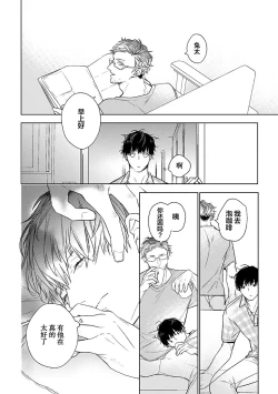 Page 260 of Konna Koinara Owari ni Shitai! | 这样的恋爱我才不要! Vol. 1-2