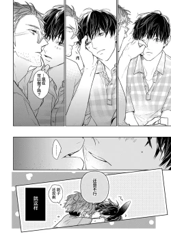 Page 262 of Konna Koinara Owari ni Shitai! | 这样的恋爱我才不要! Vol. 1-2