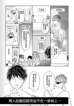 Page 263 of Konna Koinara Owari ni Shitai! | 这样的恋爱我才不要! Vol. 1-2