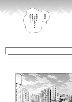 Page 268 of Konna Koinara Owari ni Shitai! | 这样的恋爱我才不要! Vol. 1-2