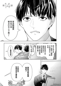 Page 271 of Konna Koinara Owari ni Shitai! | 这样的恋爱我才不要! Vol. 1-2