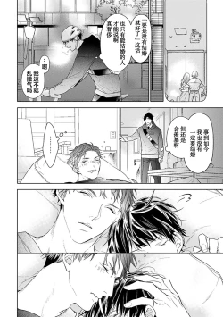 Page 272 of Konna Koinara Owari ni Shitai! | 这样的恋爱我才不要! Vol. 1-2