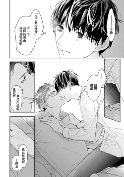 Page 274 of Konna Koinara Owari ni Shitai! | 这样的恋爱我才不要! Vol. 1-2