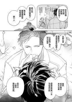 Page 292 of Konna Koinara Owari ni Shitai! | 这样的恋爱我才不要! Vol. 1-2