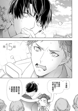 Page 297 of Konna Koinara Owari ni Shitai! | 这样的恋爱我才不要! Vol. 1-2