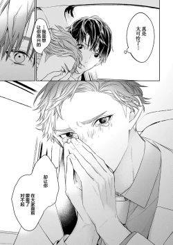 Page 303 of Konna Koinara Owari ni Shitai! | 这样的恋爱我才不要! Vol. 1-2