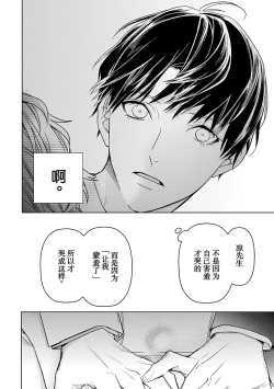 Page 304 of Konna Koinara Owari ni Shitai! | 这样的恋爱我才不要! Vol. 1-2