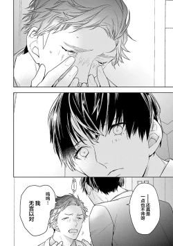 Page 310 of Konna Koinara Owari ni Shitai! | 这样的恋爱我才不要! Vol. 1-2