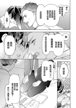 Page 319 of Konna Koinara Owari ni Shitai! | 这样的恋爱我才不要! Vol. 1-2