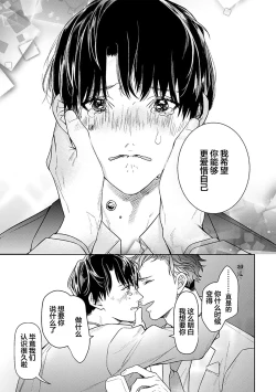 Page 321 of Konna Koinara Owari ni Shitai! | 这样的恋爱我才不要! Vol. 1-2