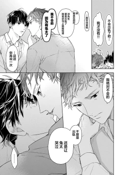 Page 329 of Konna Koinara Owari ni Shitai! | 这样的恋爱我才不要! Vol. 1-2