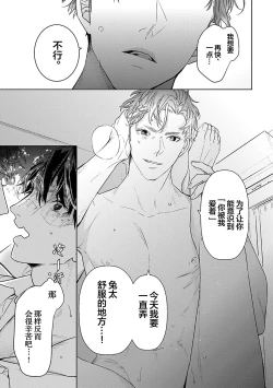 Page 335 of Konna Koinara Owari ni Shitai! | 这样的恋爱我才不要! Vol. 1-2