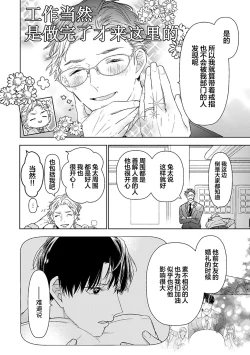 Page 340 of Konna Koinara Owari ni Shitai! | 这样的恋爱我才不要! Vol. 1-2