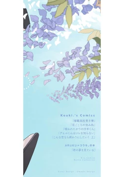 Page 350 of Konna Koinara Owari ni Shitai! | 这样的恋爱我才不要! Vol. 1-2