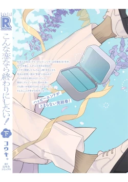 Page 351 of Konna Koinara Owari ni Shitai! | 这样的恋爱我才不要! Vol. 1-2