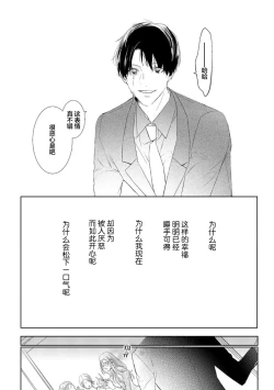 Page 40 of Konna Koinara Owari ni Shitai! | 这样的恋爱我才不要! Vol. 1-2