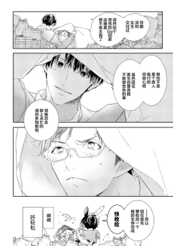 Page 62 of Konna Koinara Owari ni Shitai! | 这样的恋爱我才不要! Vol. 1-2