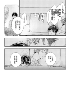 Page 65 of Konna Koinara Owari ni Shitai! | 这样的恋爱我才不要! Vol. 1-2