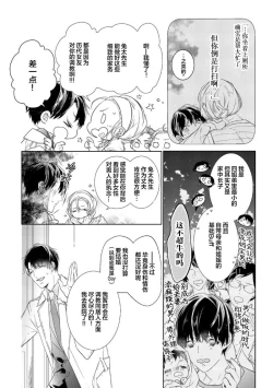 Page 70 of Konna Koinara Owari ni Shitai! | 这样的恋爱我才不要! Vol. 1-2