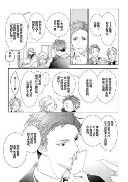 Page 71 of Konna Koinara Owari ni Shitai! | 这样的恋爱我才不要! Vol. 1-2