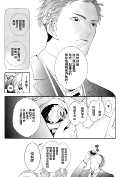 Page 73 of Konna Koinara Owari ni Shitai! | 这样的恋爱我才不要! Vol. 1-2