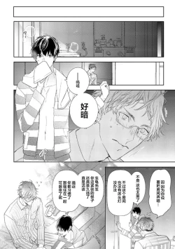 Page 80 of Konna Koinara Owari ni Shitai! | 这样的恋爱我才不要! Vol. 1-2