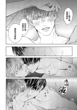 Page 88 of Konna Koinara Owari ni Shitai! | 这样的恋爱我才不要! Vol. 1-2