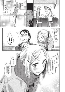 Page 105 of Hatsukoi yori Kimochi Ii | 比初戀更舒服的事